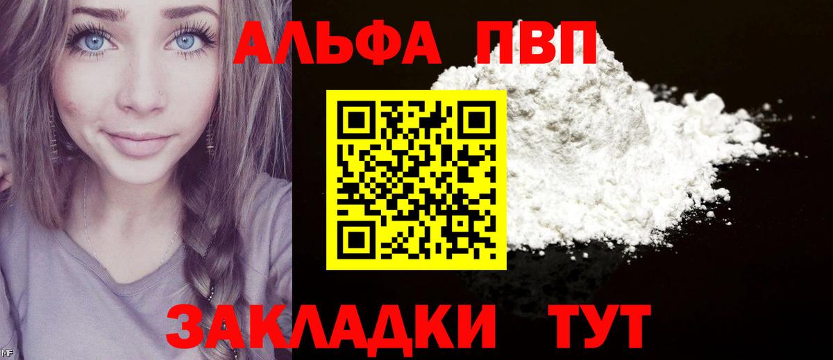 APVP  А ПВП мука  Вход с VPN  Владивосток  Альфа ПВП Соль 