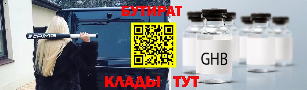 Бутират бутик Владивосток