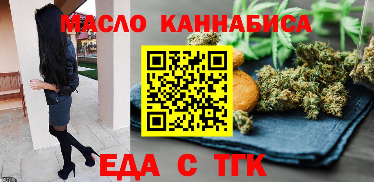 Еда ТГК марихуана Владивосток
