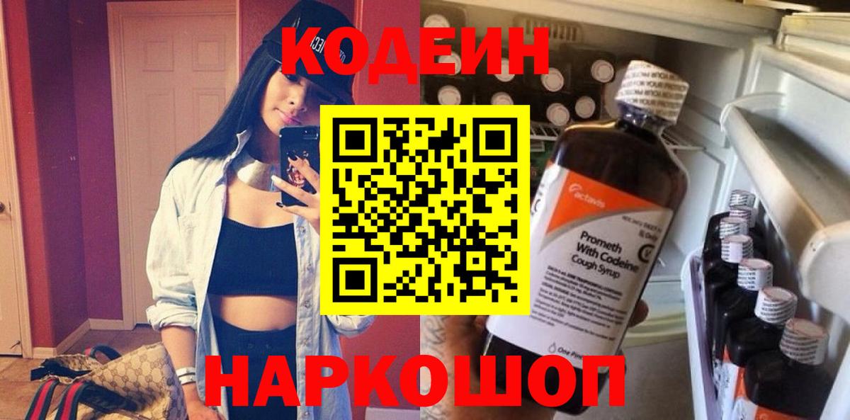 Кодеиновый сироп Lean Purple Drank  Codein напиток Lean (лин)  Владивосток  магазин  наркотиков  Вход с VPN 