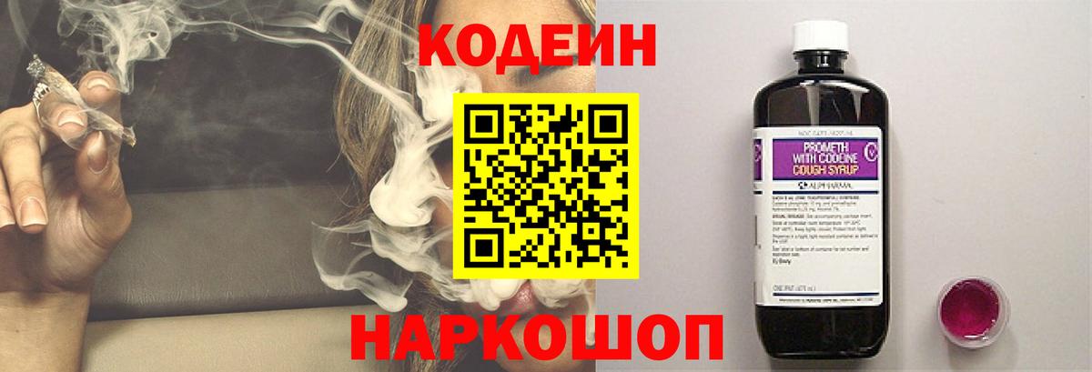 Кодеин напиток Lean (лин) Владивосток