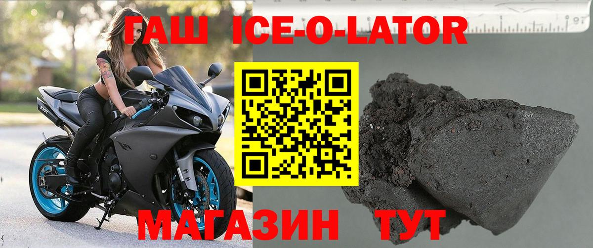 Владивосток  ГАШ Ice-O-Lator  Вход с VPN  ГАШИШ  ГАШ Premium 