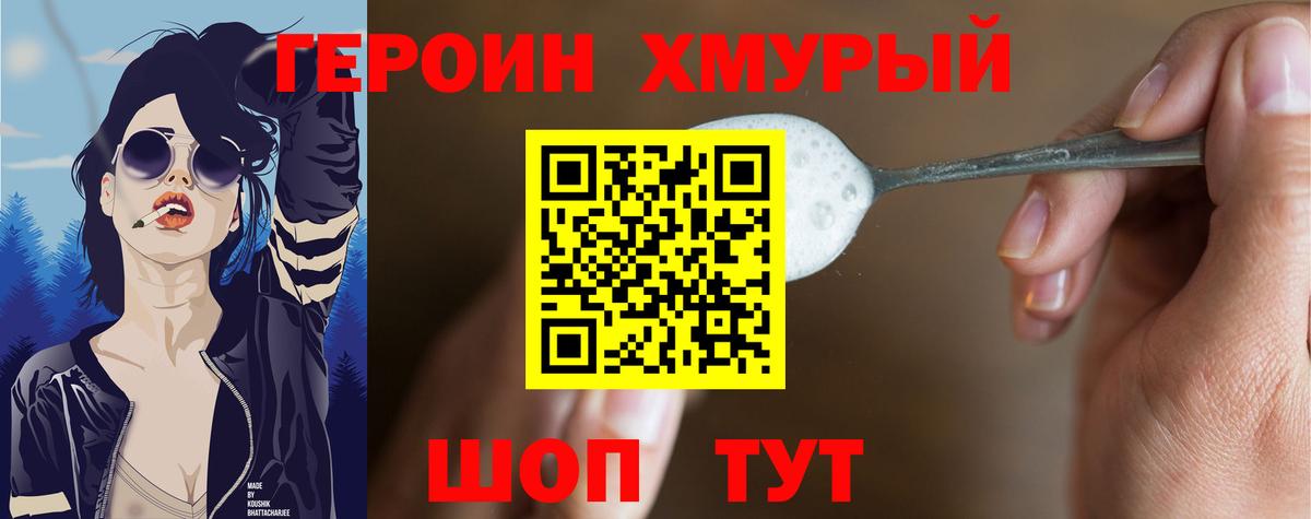 ГЕРОИН VHQ  Вход с VPN  Владивосток 