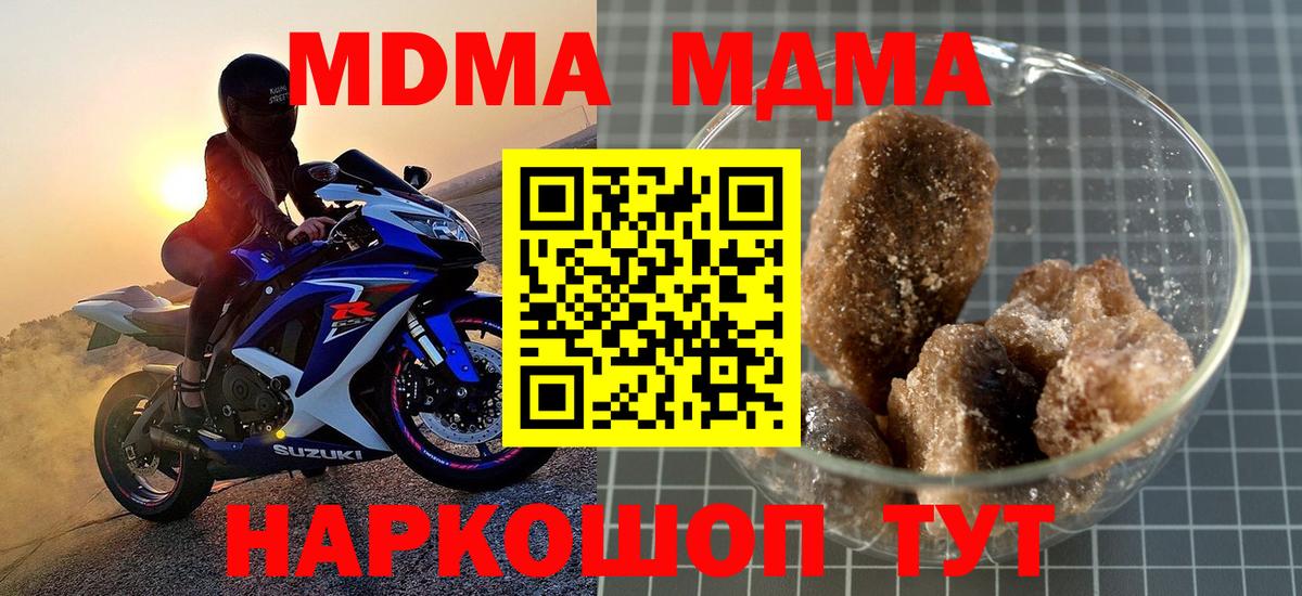 МДМА кристаллы  МДМА Molly  Владивосток  МДМА  Вход с VPN 