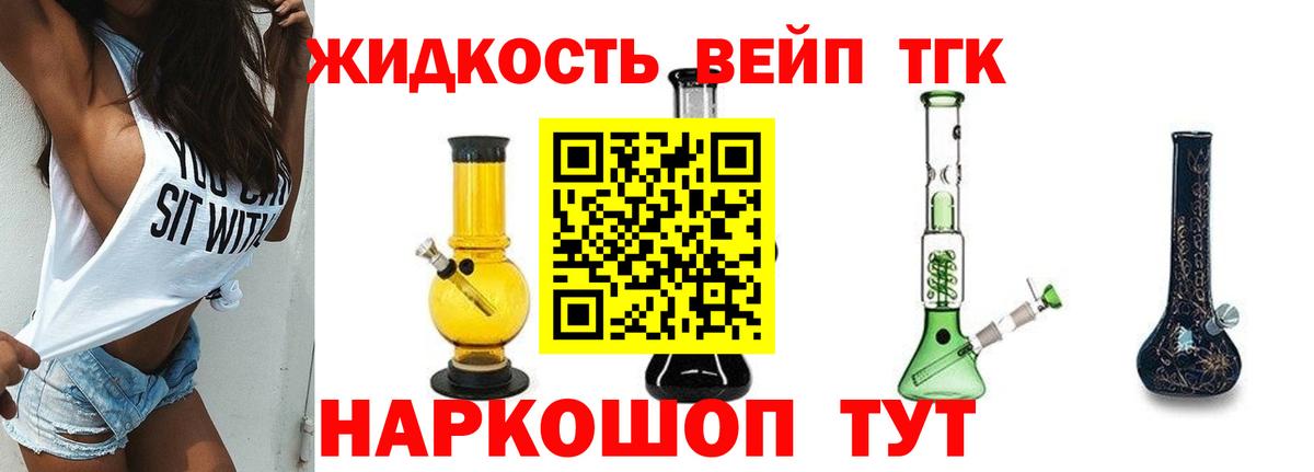 Дистиллят ТГК жижа Владивосток